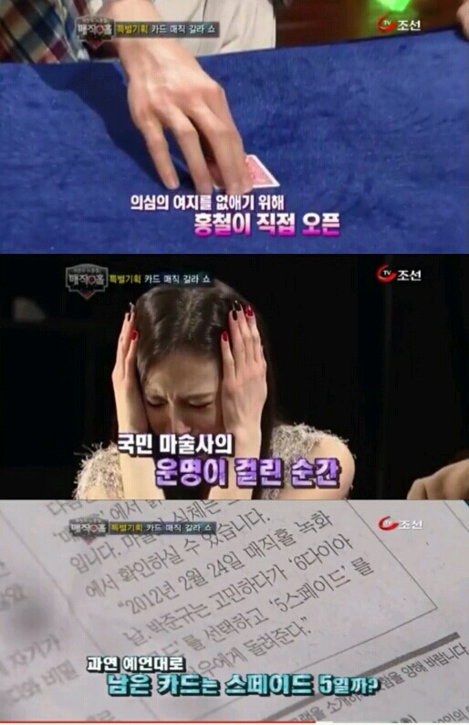 최현우 신문 예언마술 | 인스티즈