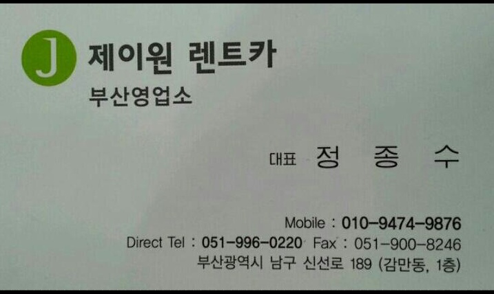 제이원렌트카 이미지