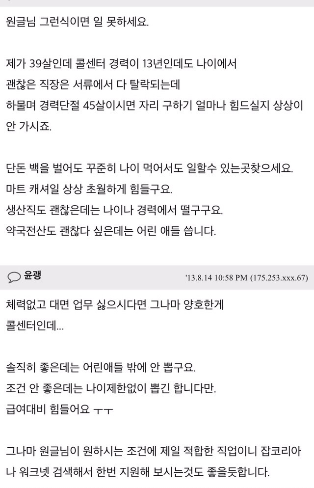 현실감 느껴지는 전업주부들의 재취업 고민 | 인스티즈