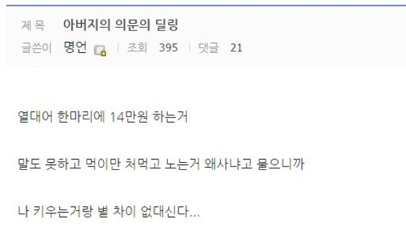 열대어 키우는 아버지 | 인스티즈