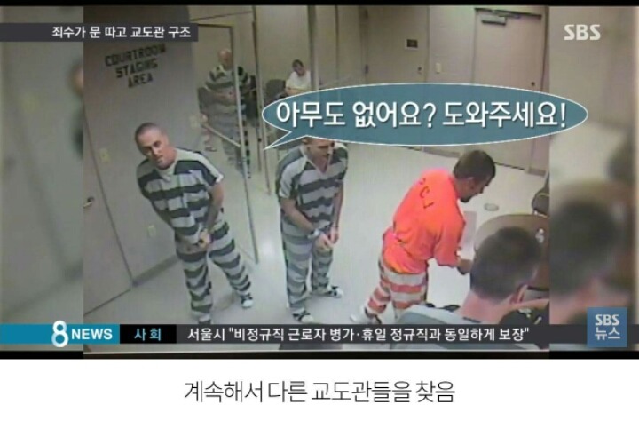 미국 교도소에서 생긴 훈훈한 실화 | 인스티즈