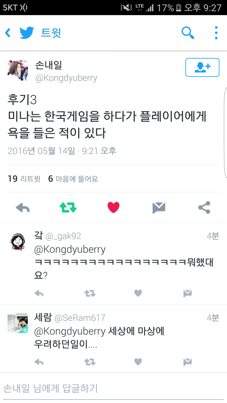 게임 하다가 욕먹은 아이돌 | 인스티즈