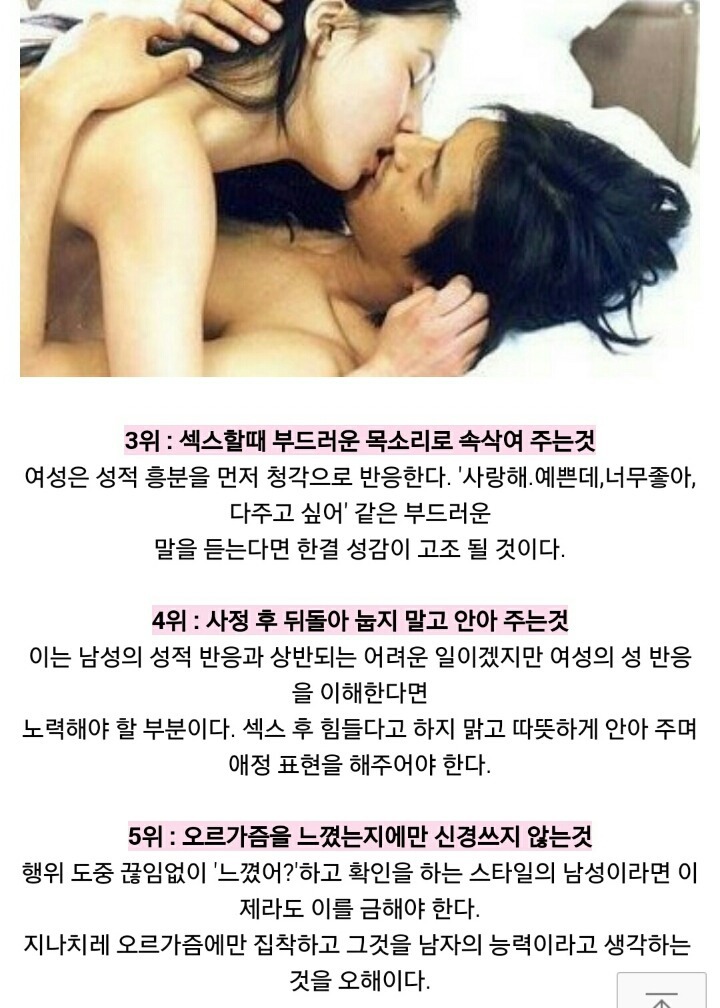 여성이 바라는 섹스에 관한 10가지 사항.jpg | 인스티즈