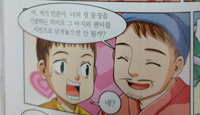 대한민국의 흔한 학습만화(15) | 인스티즈