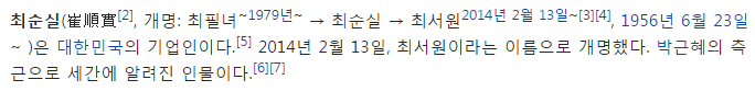 최순실 개명 이력 | 인스티즈