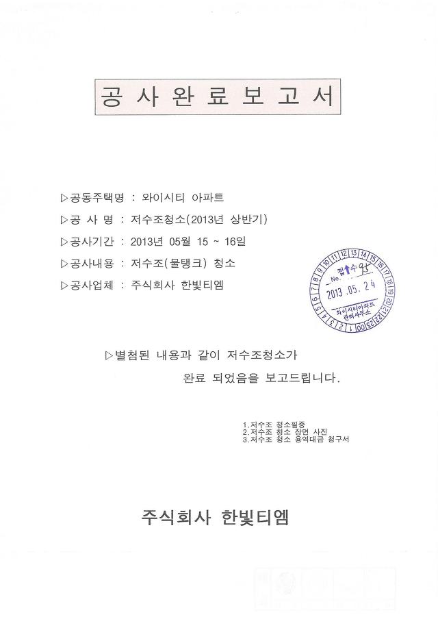 주식회사 한빛티엠 이미지