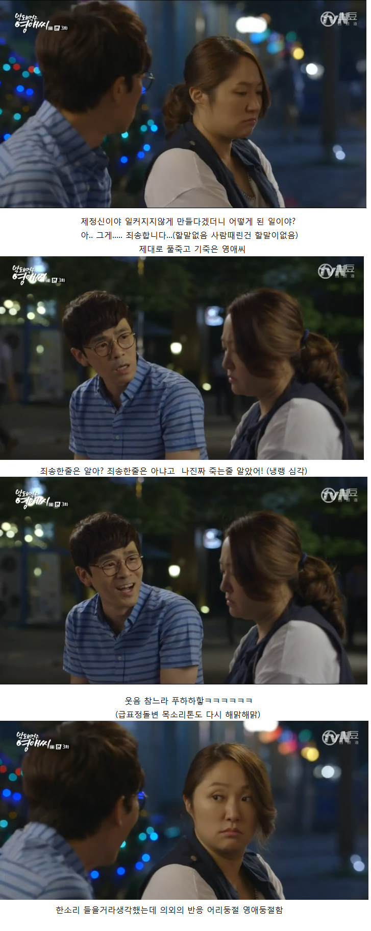 [막영애] 맞은 직장상사 들이받고 나온 자기여자를 대하는 흔한 남자의반응 (개 설렘주의ㅠㅠ) jpg | 인스티즈