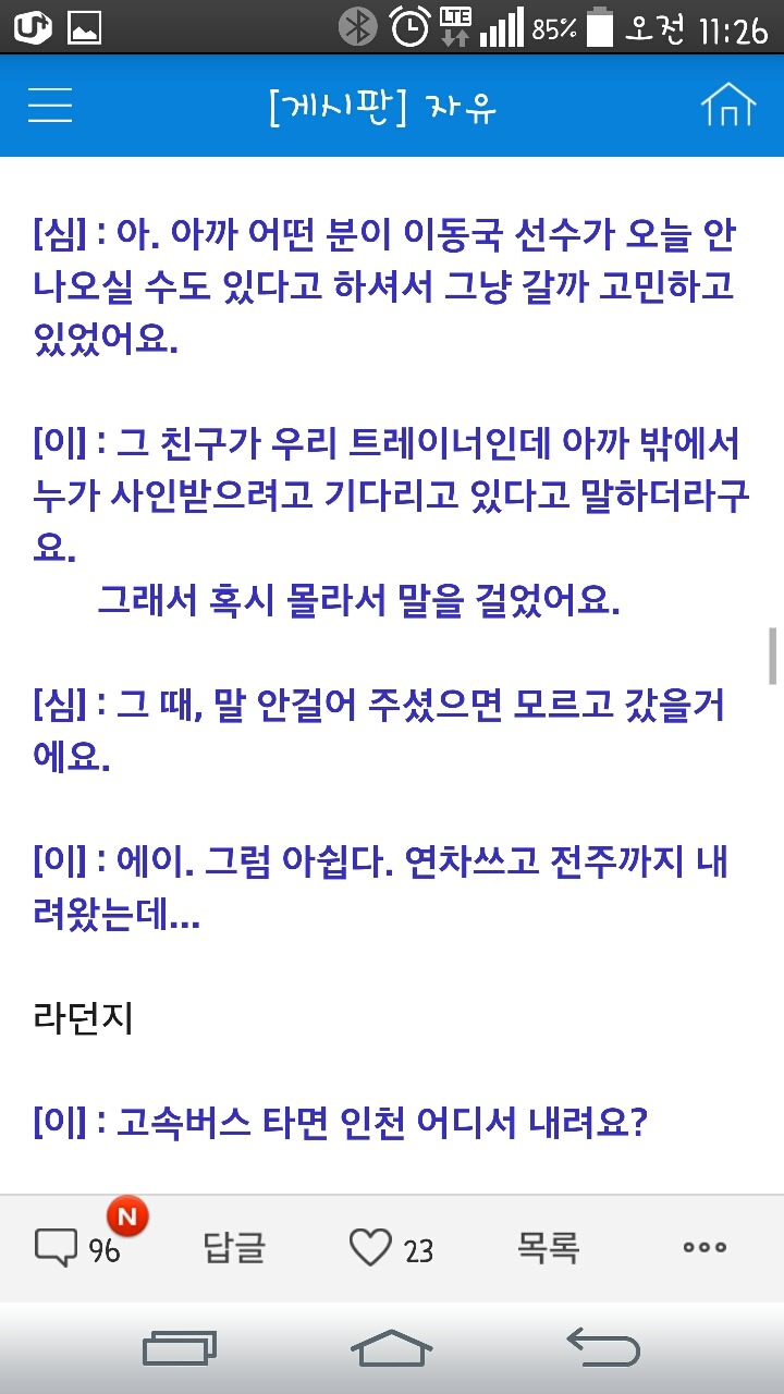  이동국선수의 차를 얻어탄 어느 팬의 이야기 | 인스티즈