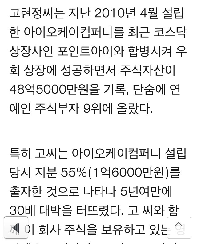 배우 고현정 30배 주식대박..50억원 주식부자 반열 | 인스티즈