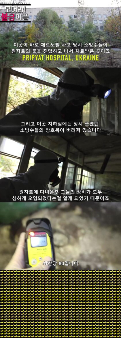 방사능에 가장 많이 노출되어 있는 사람 | 인스티즈