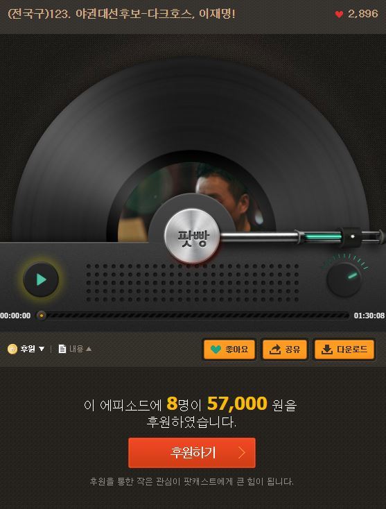 정계의 아이돌 문재인의 자본동원력.jpg | 인스티즈