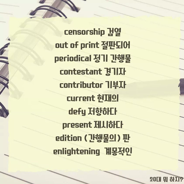 토익 만점을 위한 필수단어 100개 | 인스티즈