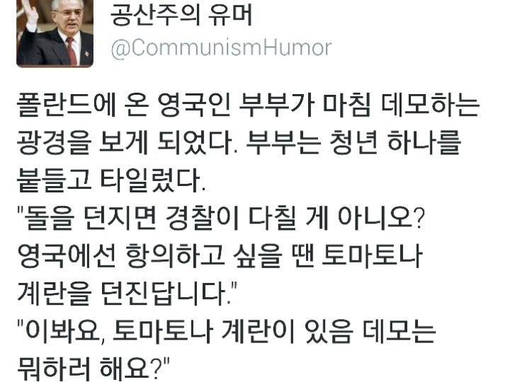 공산주의 유머 | 인스티즈