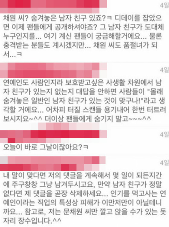 자신이 문채원의 남자친구라고 주장한 사람이 쓴 글 | 인스티즈