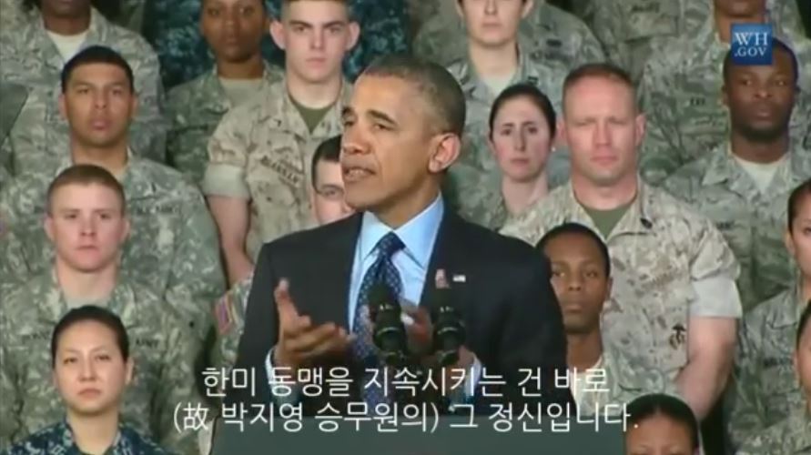 용산기지에서 세월호를 언급하는 오바마 | 인스티즈