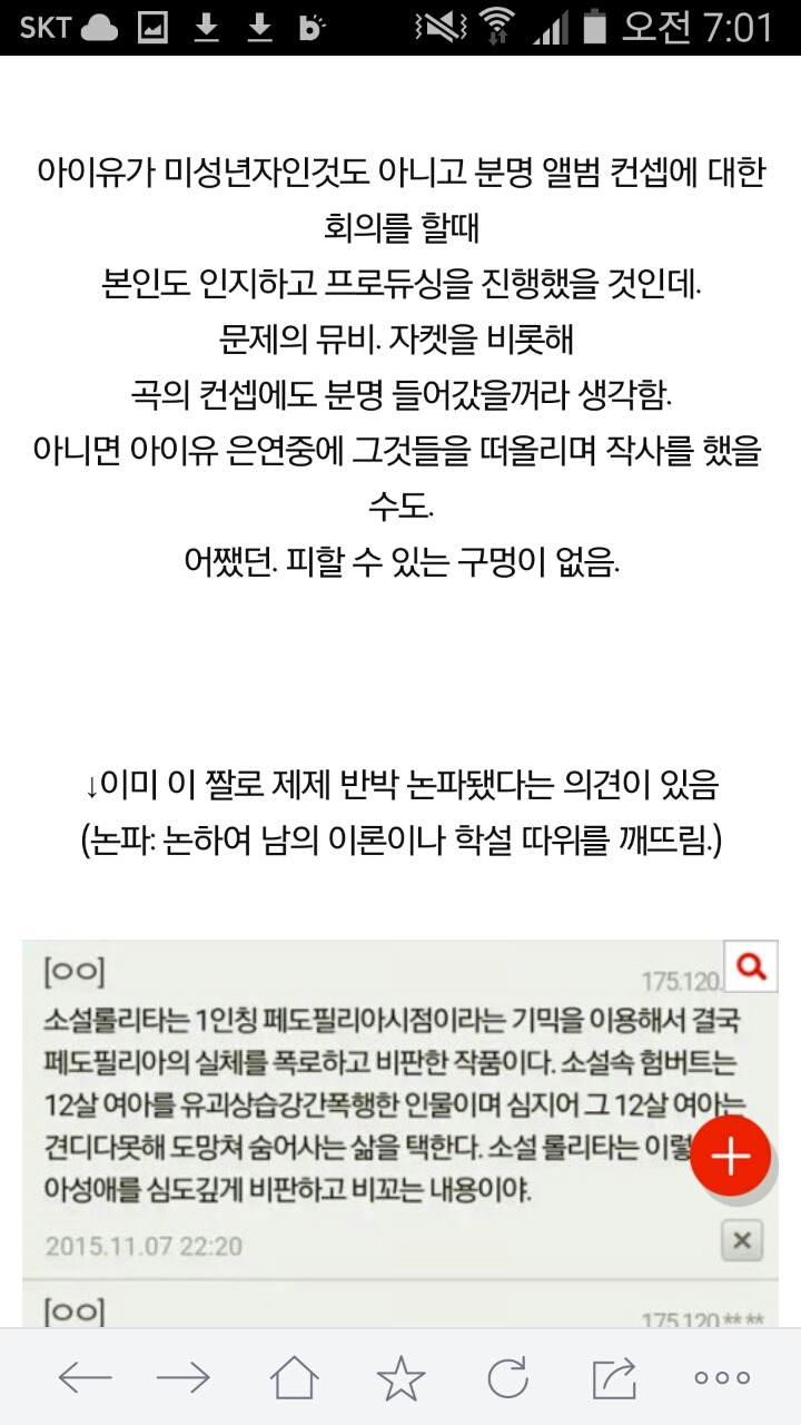 아이유가 절대로 말할수 없는 이유 | 인스티즈