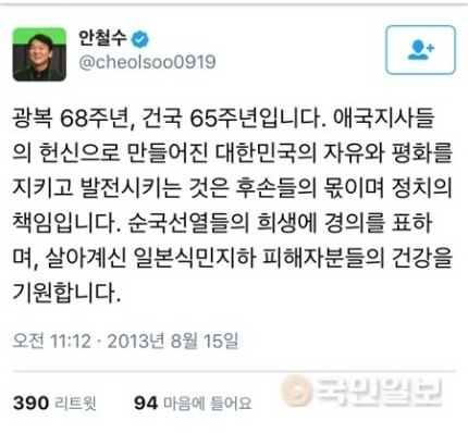 안철수 “위안부는 우리 정부 없을 때 생긴 일”… 역사관 논란 | 인스티즈