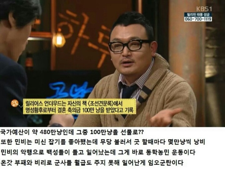 우리나라 역사에서 가장 미화된 인물 | 인스티즈