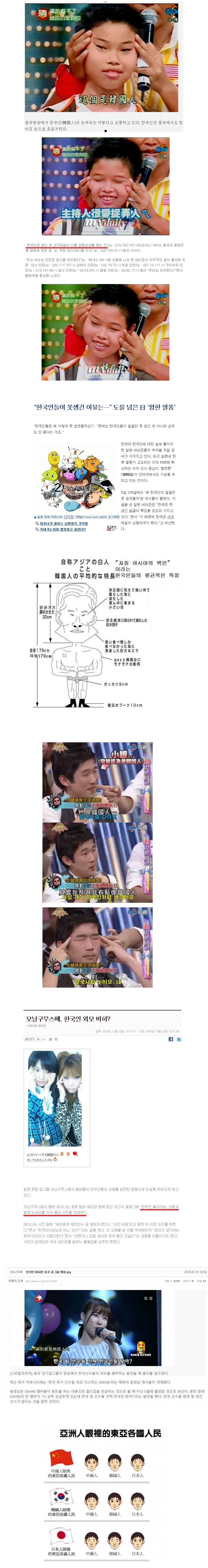 서로의 외모를 비하하는 동양인들 | 인스티즈
