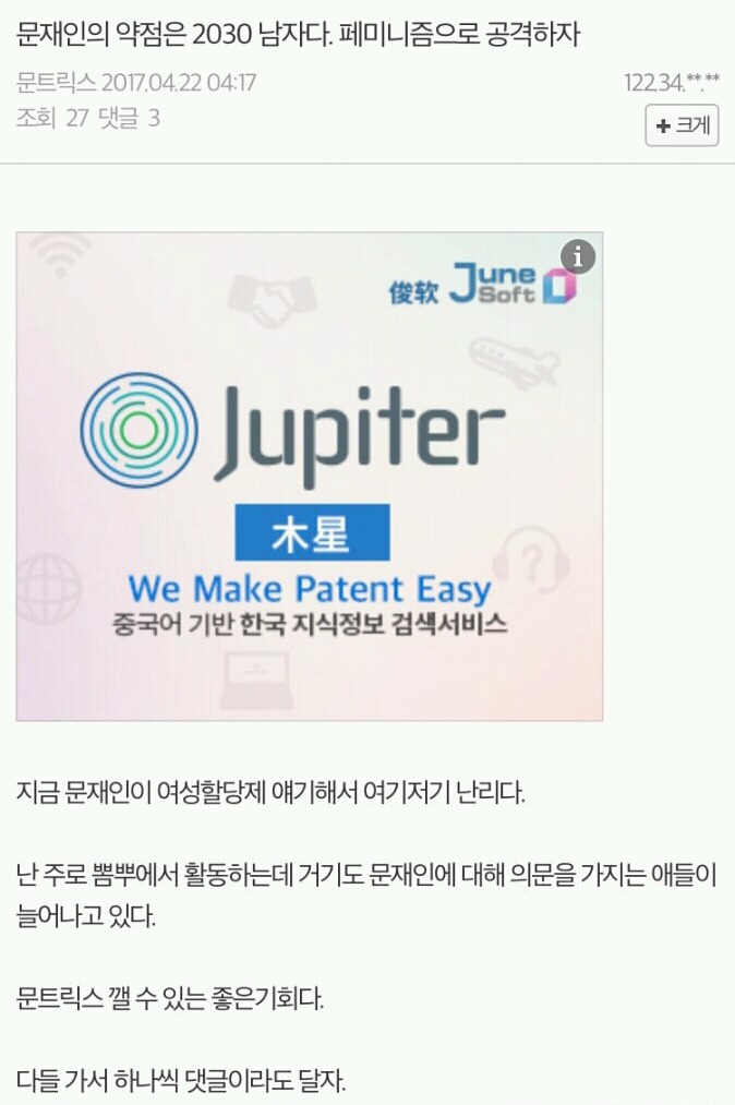 문재인 지지자 결속력 깨라는 지령 | 인스티즈
