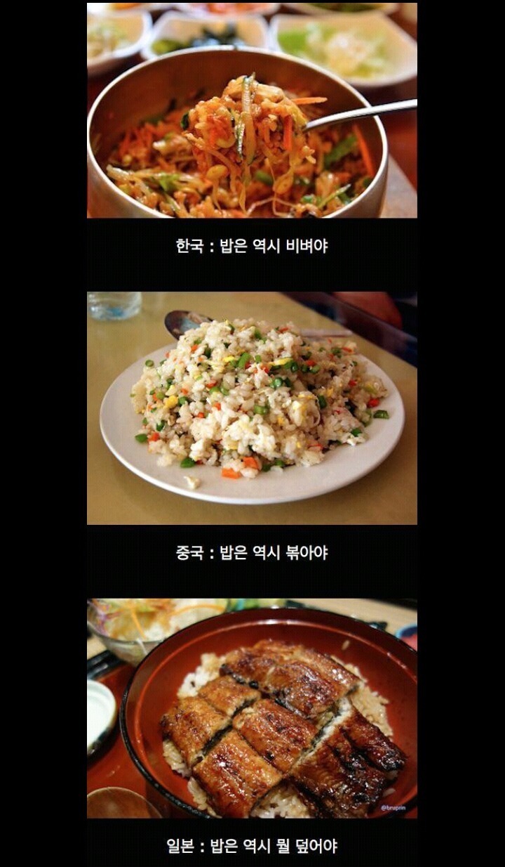 밥에 대한 한 중 일의 시선 | 인스티즈