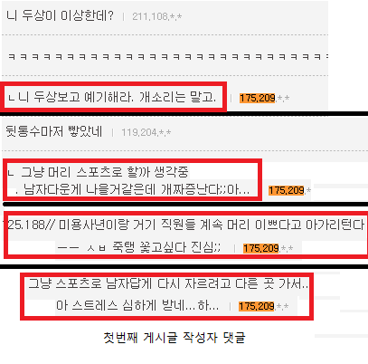 20161108 오늘자 미용실가서 머리 망친 주갤러 + 후회중 | 인스티즈