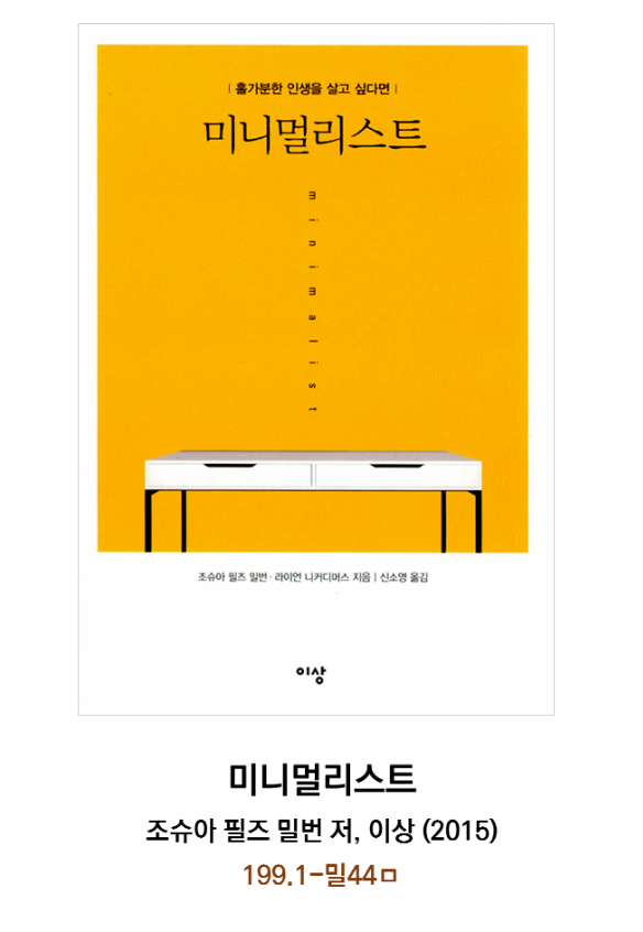 요즘 소소하게 유행중인 미니멀 라이프 스타일 | 인스티즈