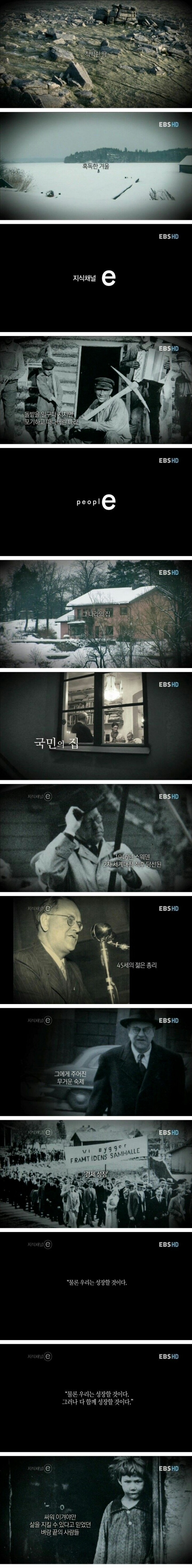 23년간 장기 집권한 스웨덴 총리 | 인스티즈