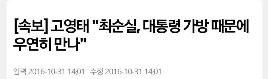 오늘자 고영태ㄷㄷㄷㄷㄷ.jpg | 인스티즈