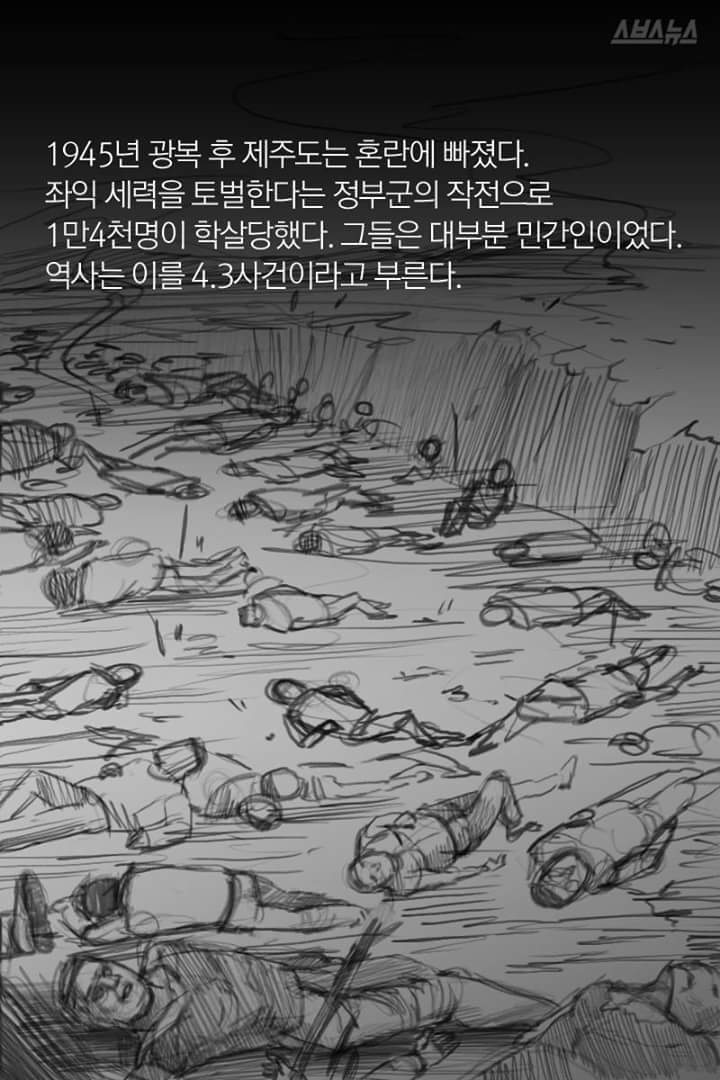 제주 4.3... 살아남은자의 증언 | 인스티즈
