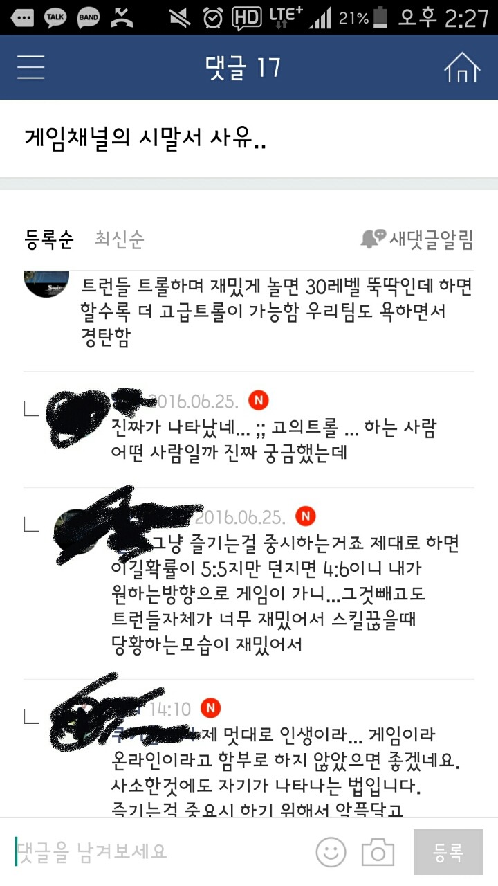 고의트롤의 심리 | 인스티즈