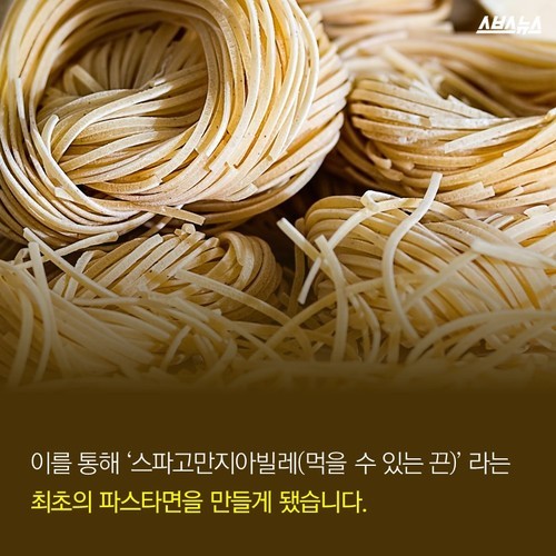  이 사람이 없었다면 스파게티는 없었다? | 인스티즈