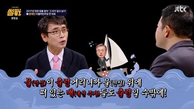 썰전)그자가 알고싶다.(문재인1) | 인스티즈