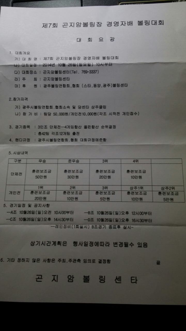 곤지암볼링장 이미지