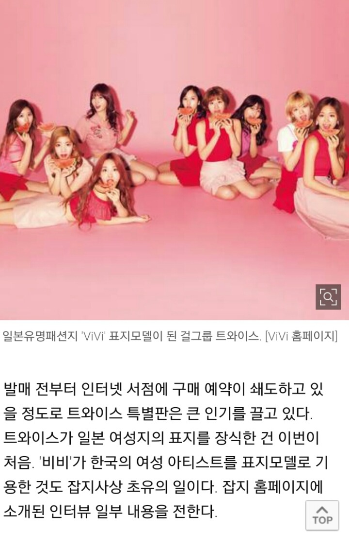 한국여가수 최초로 일본패션지의 표지모델이 된 트와이스 +) 깨알 인터뷰 | 인스티즈
