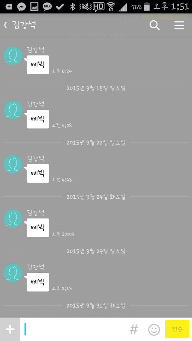 카톡 싸이코패스의 입대 | 인스티즈