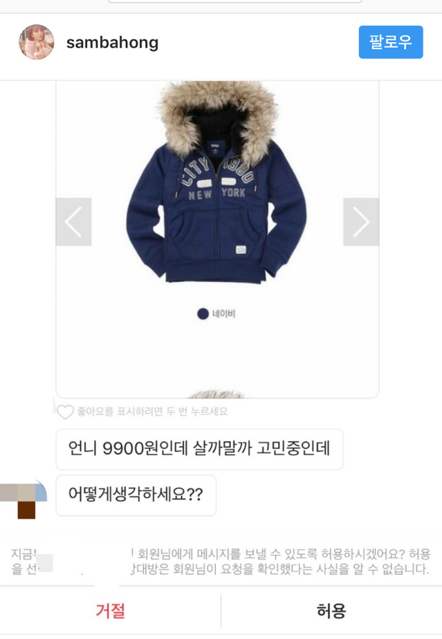 홍진영이 받은 인스타 다이렉트 메시지 | 인스티즈