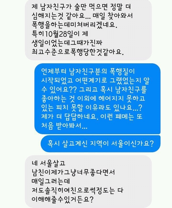 남친한테 폭행당해도 못헤어지겠다는 여친 | 인스티즈