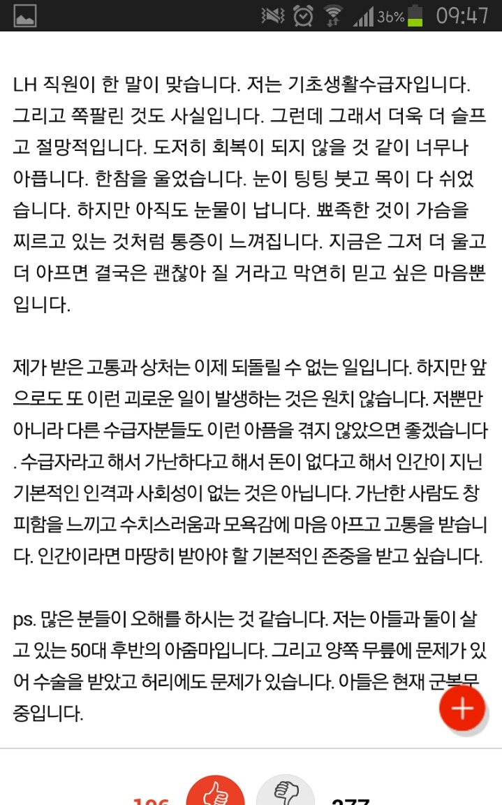 기초생활수급자도 인격이 존중받고 싶습니다 | 인스티즈