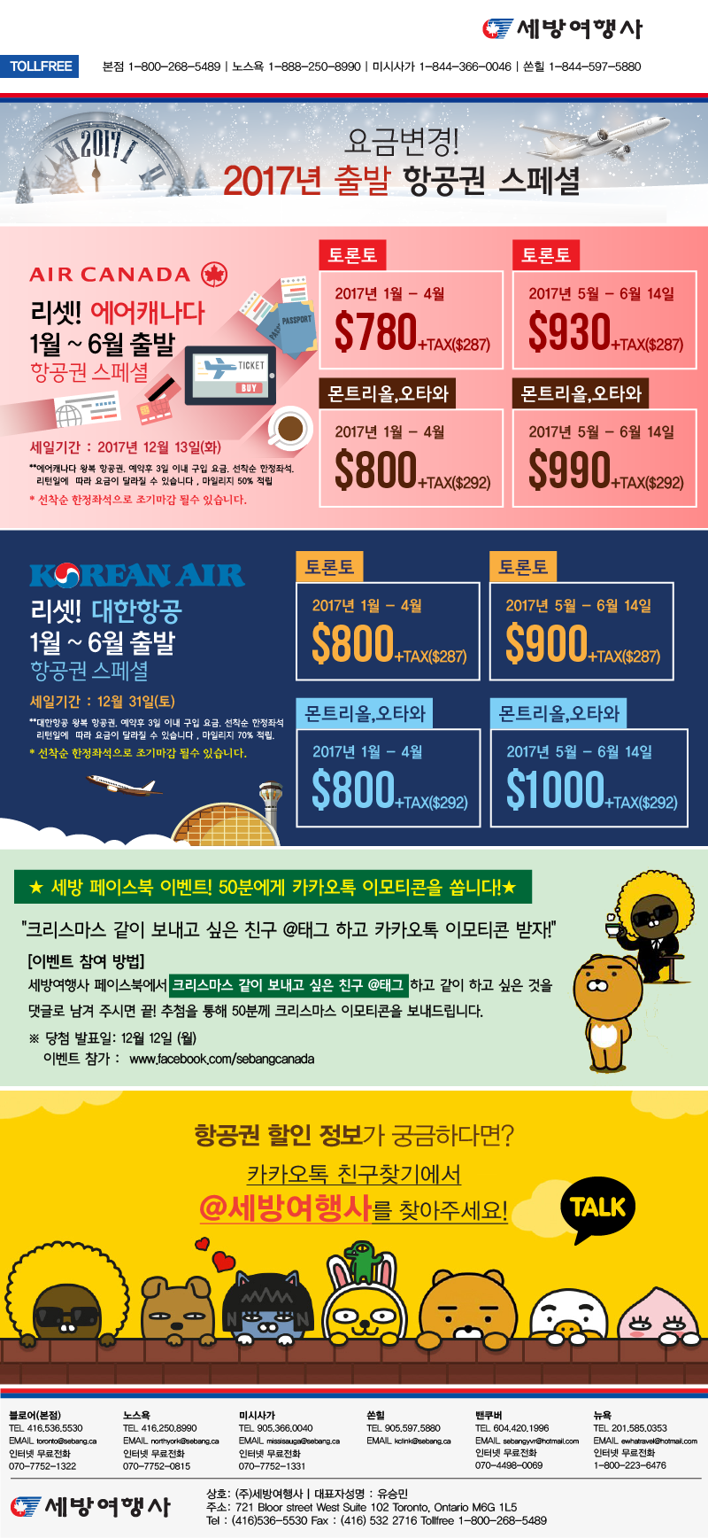 (주)세방여행사 이미지