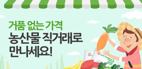 농산물전자거래 이미지