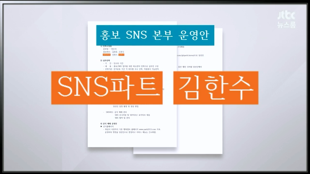 오늘 일베 폭격한 JTBC 뉴스룸.jpg | 인스티즈