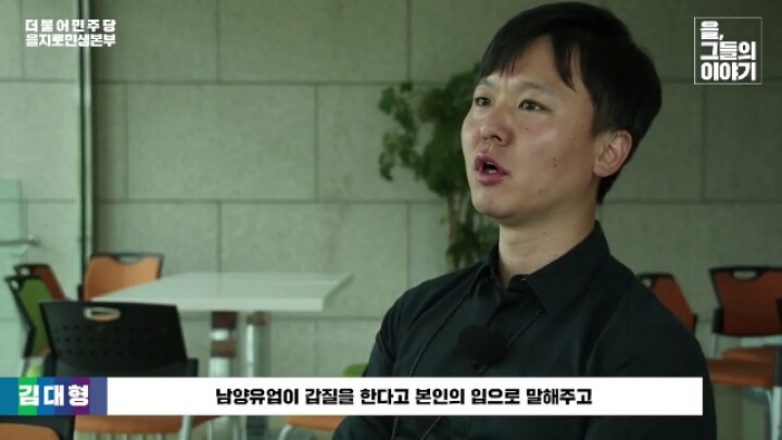 남양유업 갑질 피해자를 직접 도왔던 문재인과 민주당 의원들.papame | 인스티즈