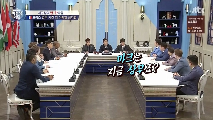 [비정상회담] 업무 시간 외 이메일 금지법 프랑스 vs 미국 | 인스티즈