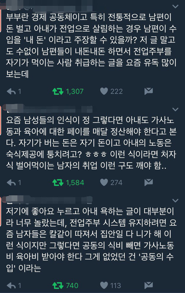 사회에서 가사노동에 대한 비용 엄격히 정산하고 남자는 처자식 먹이니까 취업에 이익주는 관생 없어져야 할 중요한 이유 | 인스티즈