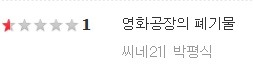 영화평론계의 인간소금 인간단호박 박평식의 20자평들.txt | 인스티즈