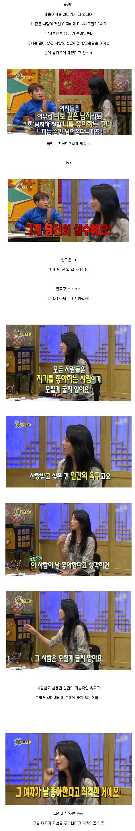 여자입장에서의 어장관리는 억울 | 인스티즈