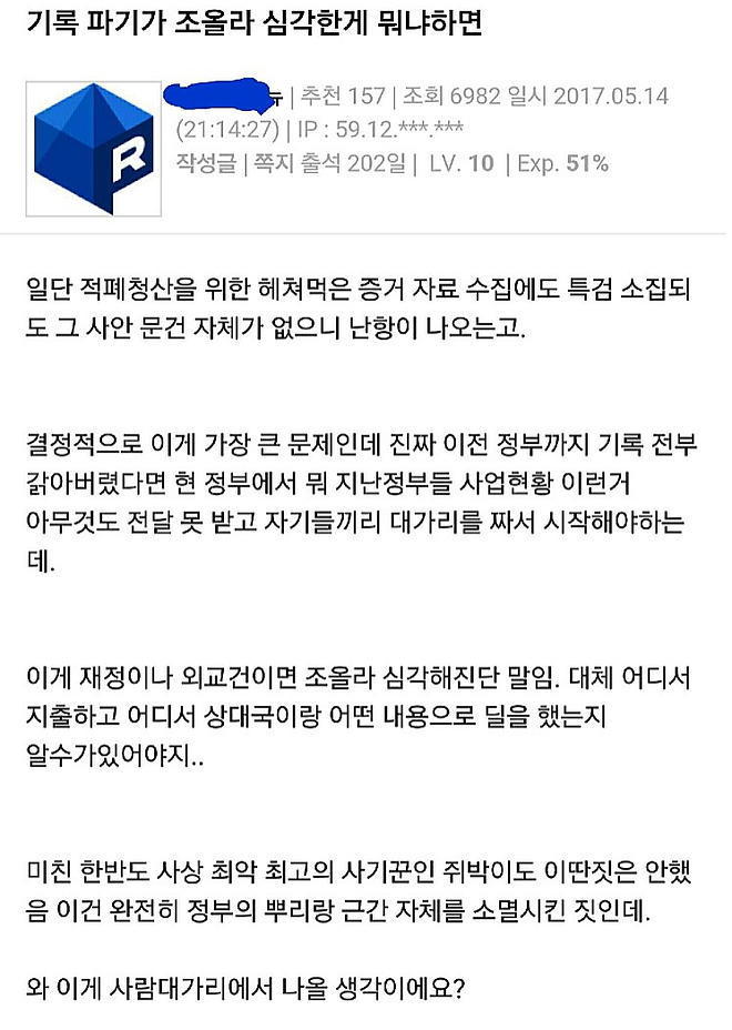 문재인 정부에게 불어닥친 첫 번째 시련.jpg | 인스티즈