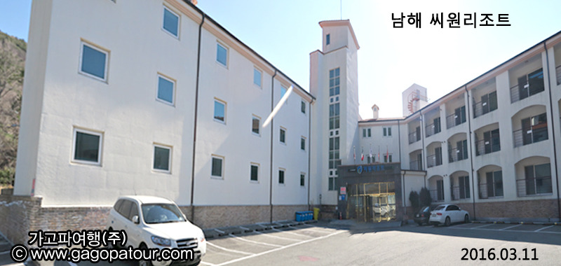 남해리조트 이미지