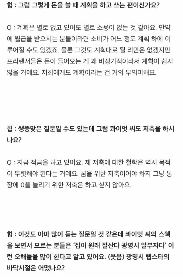 쇼미더머니 더콰이엇의 돈에 대한 가치관 | 인스티즈
